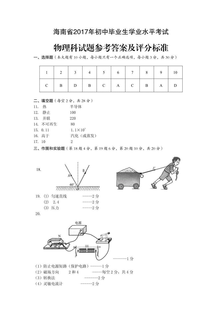 2017年海南中招考试物理试卷及答案_第5页