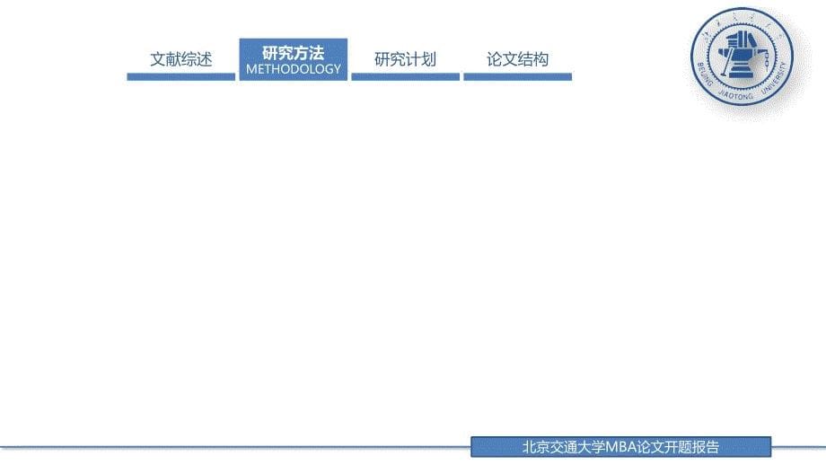 论文答辩开题报告通用PPT模板_第5页