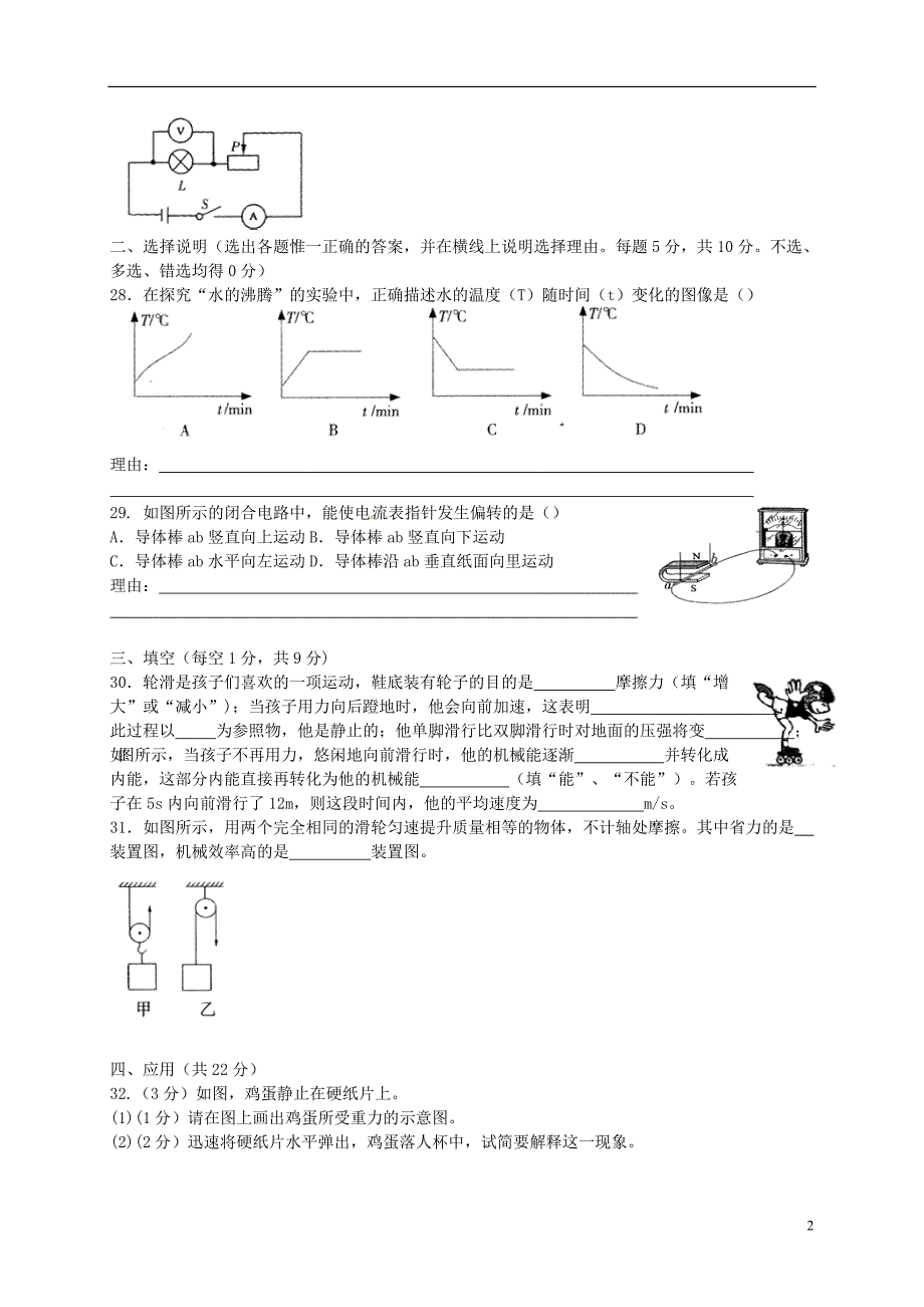 宁夏2013年中考物理真题试题_第2页