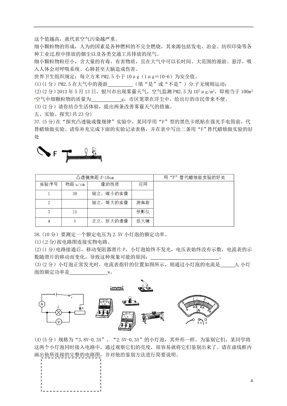 宁夏2013年中考物理真题试题_第4页