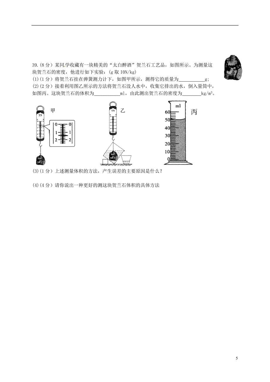 宁夏2013年中考物理真题试题_第5页