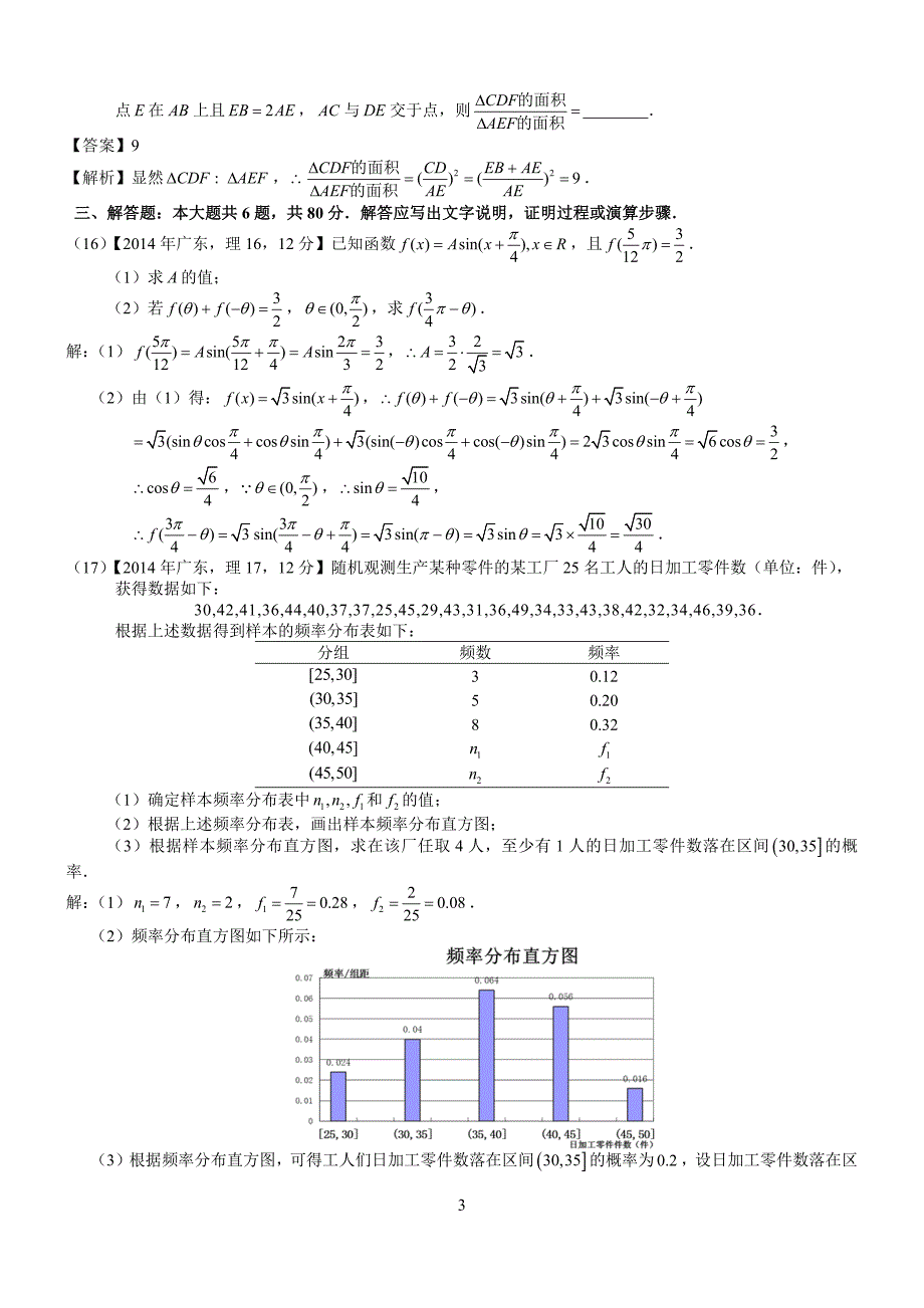 2014年高考广东理科数学试题及答案(word解析版)_第3页