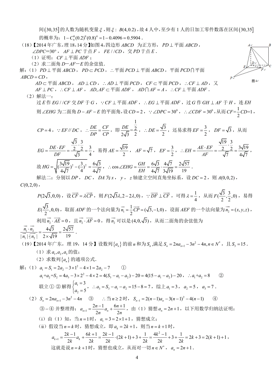 2014年高考广东理科数学试题及答案(word解析版)_第4页