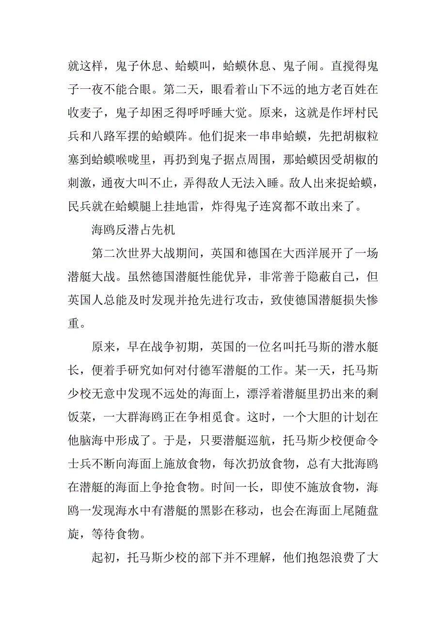 中外战争史心得体会.doc_第4页