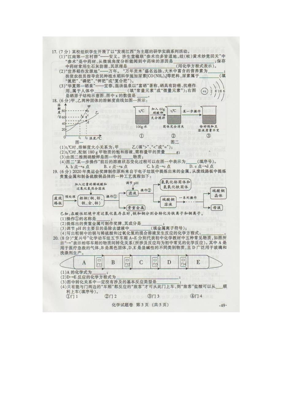 江西省2019年中考化学试题（图片版，含答案）_第4页