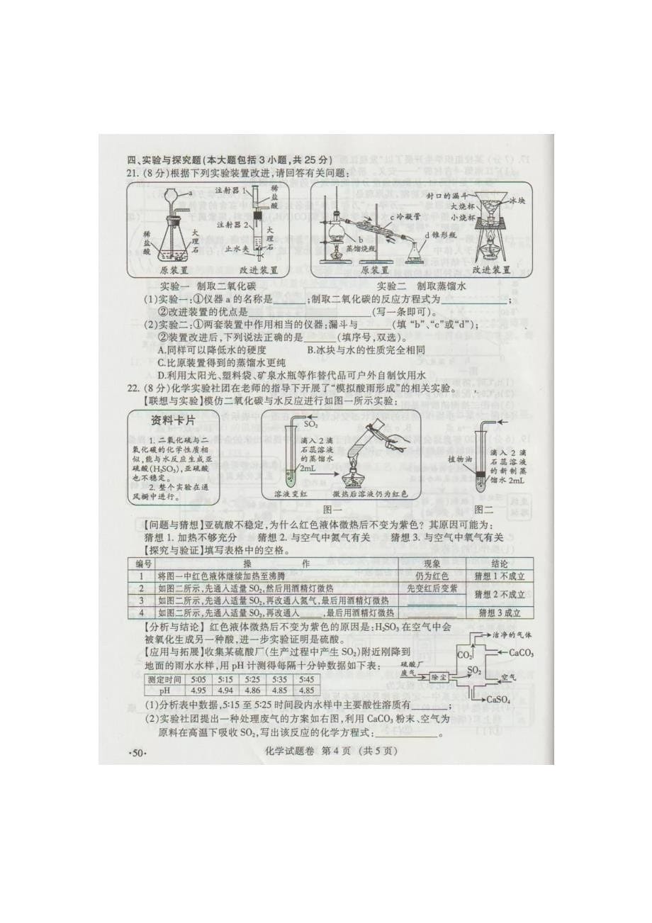江西省2019年中考化学试题（图片版，含答案）_第5页