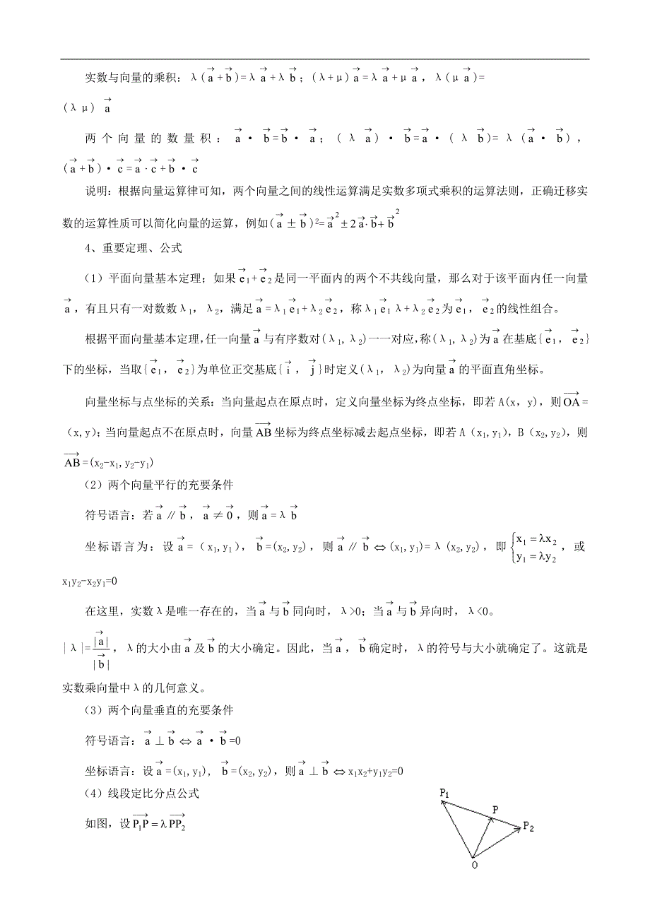 高考数学平面向量_第2页