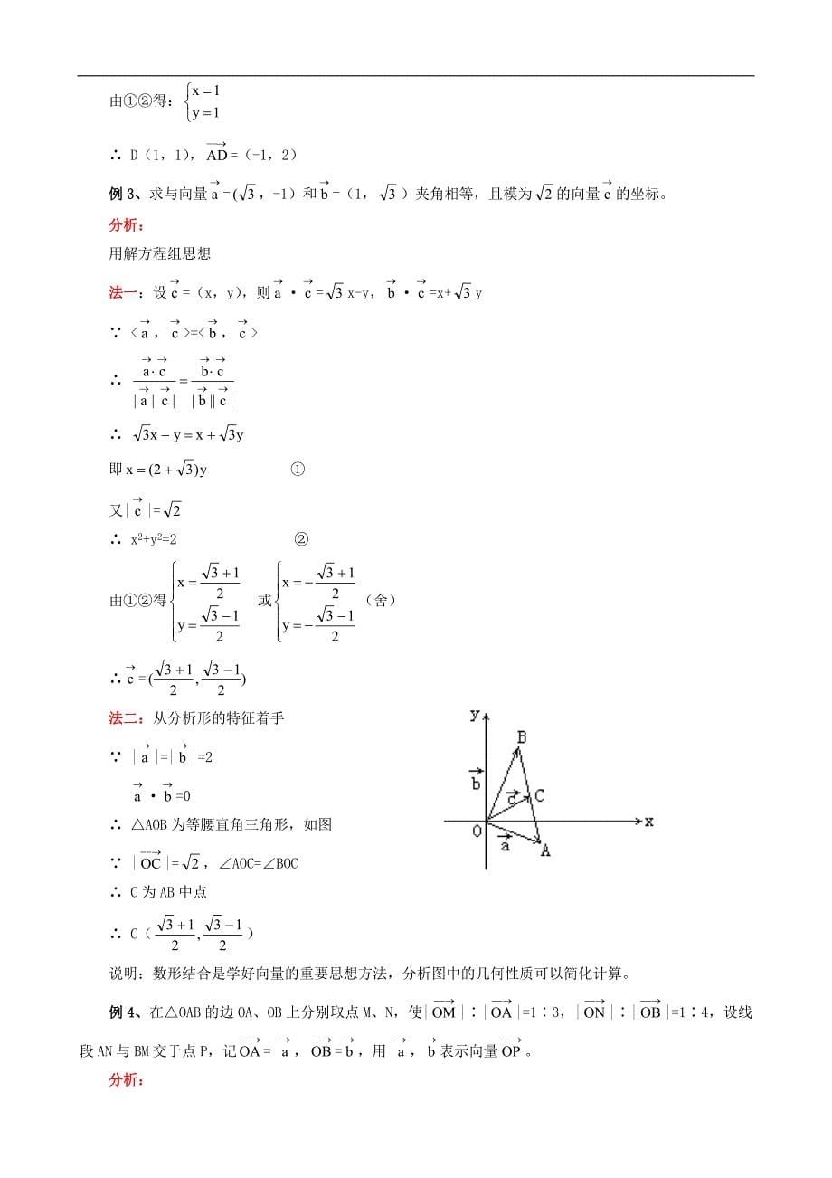 高考数学平面向量_第5页