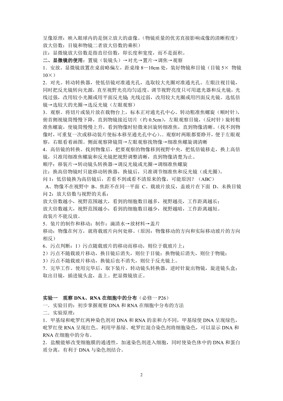 高中生物实验专题(人教版新课标所有实验)_第2页