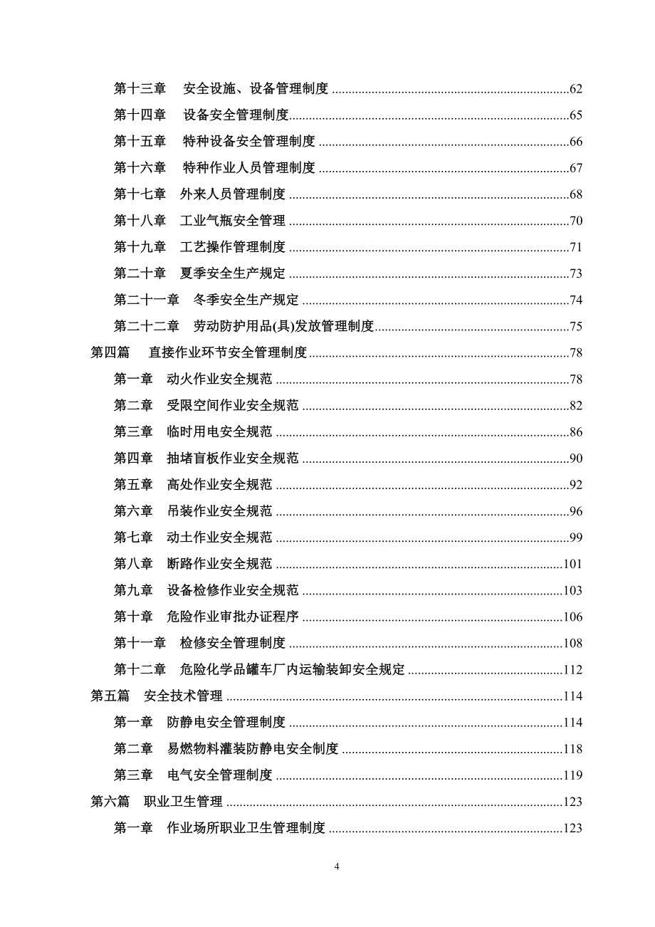 新版通辽金煤化工安全生产规章制度_第4页