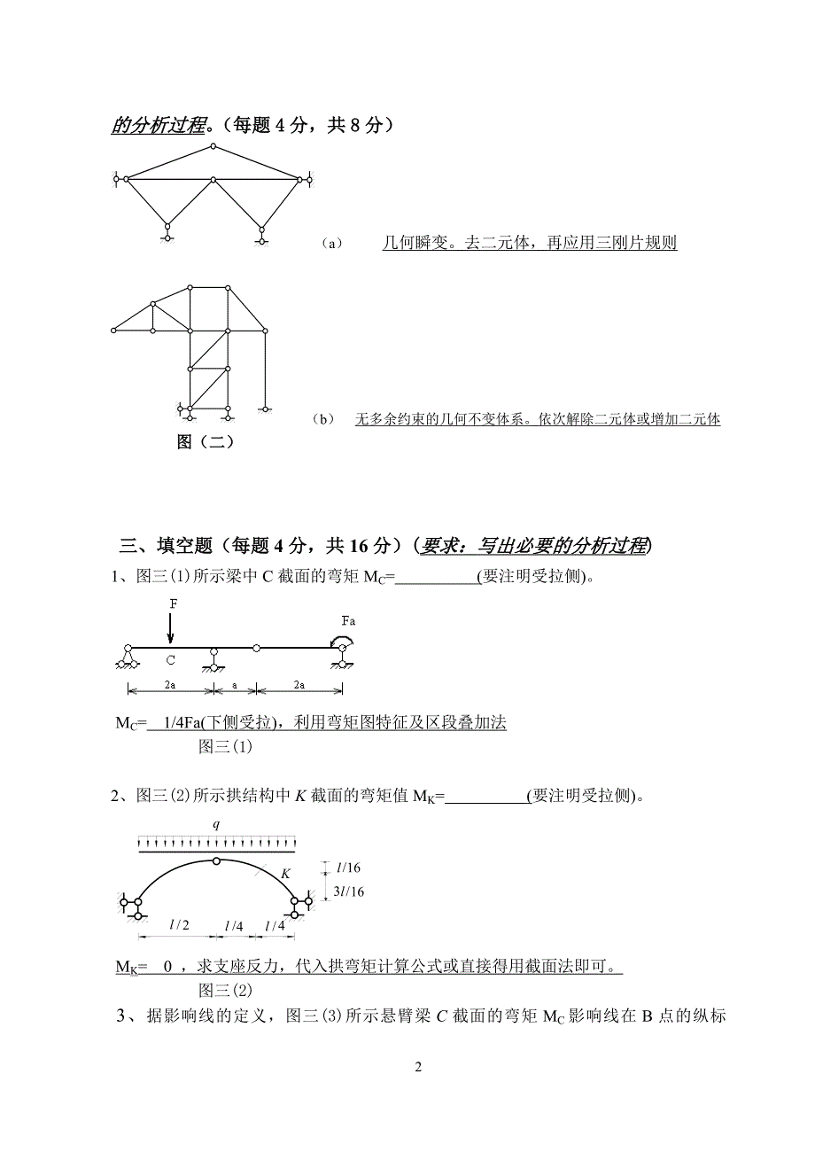 中国矿业大学-结构力学-期末试卷_第2页