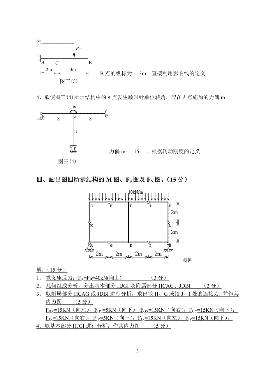 中国矿业大学-结构力学-期末试卷_第3页