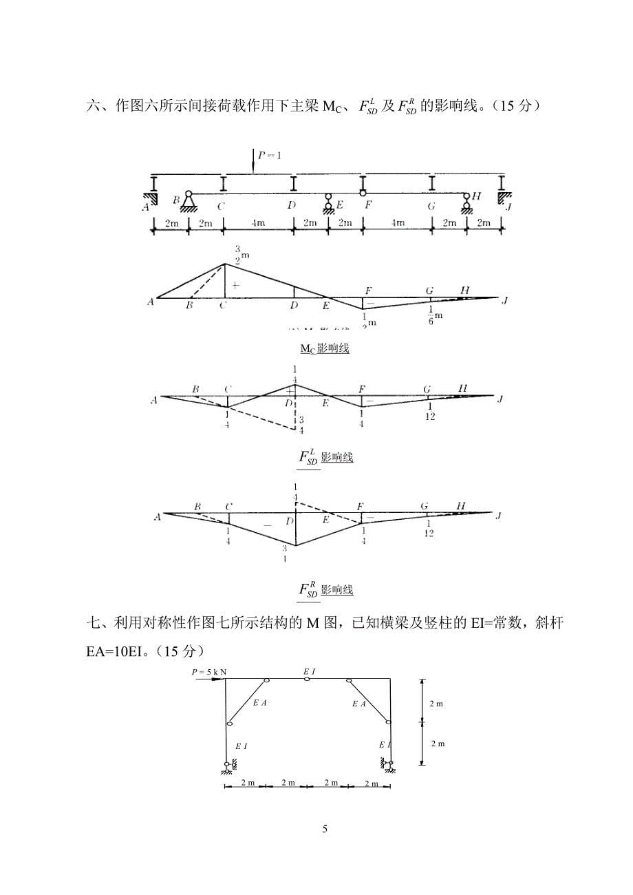 中国矿业大学-结构力学-期末试卷_第5页