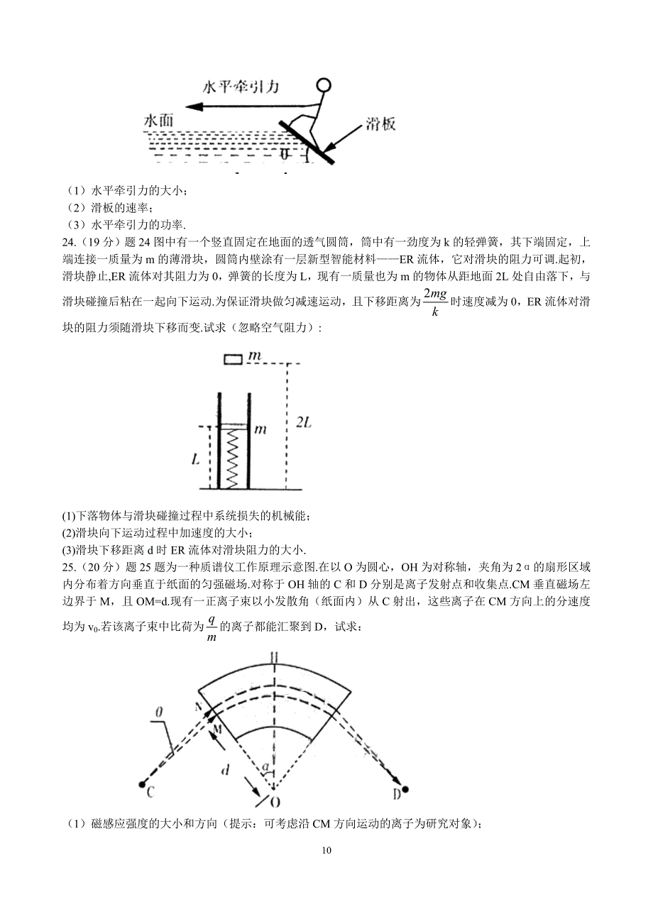 2008年普通高校招生统一考试重庆卷理综卷(物理部分)_第4页