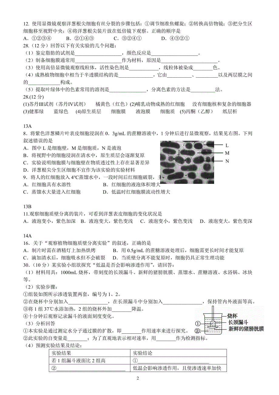 高一生物期末试题分类之质壁分离与复原实验_第2页