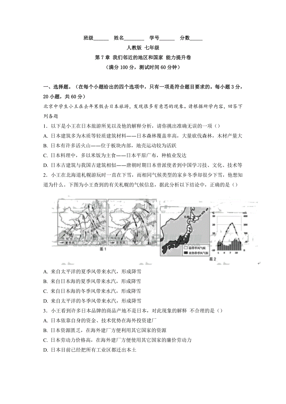 初一地理第七章测试题_第1页