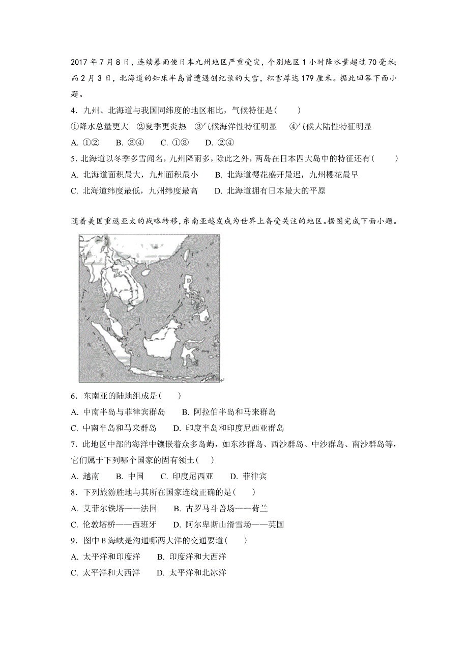 初一地理第七章测试题_第2页