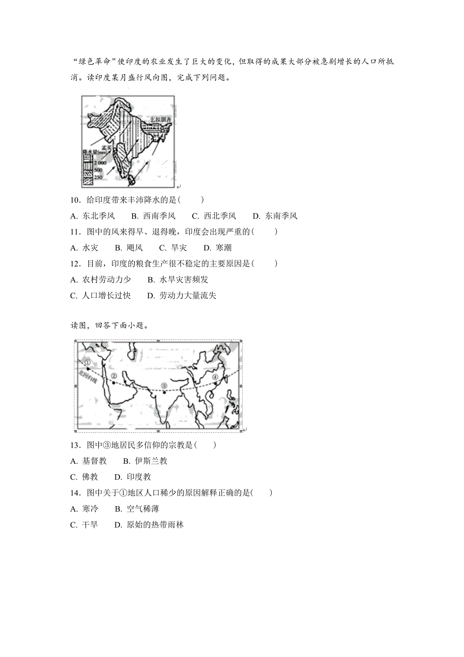 初一地理第七章测试题_第3页