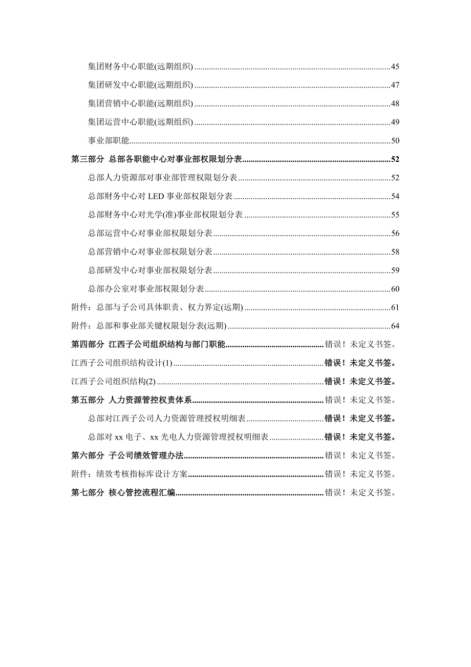 xx集团股份公司管控及权责体系设计报告2013_第3页