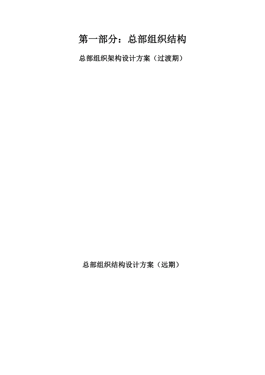 xx集团股份公司管控及权责体系设计报告2013_第4页