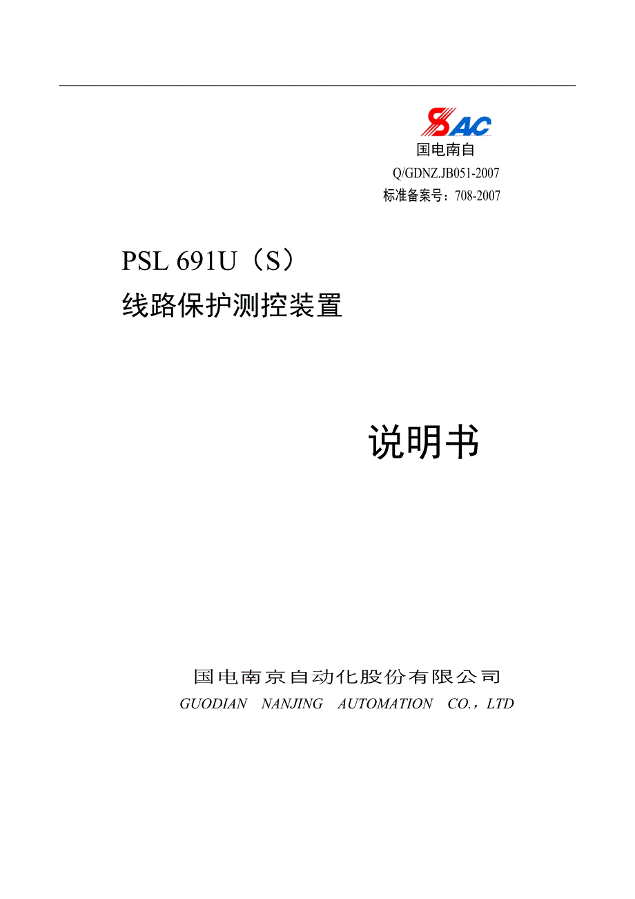 psl691u线路保护测控装置说明书_第1页