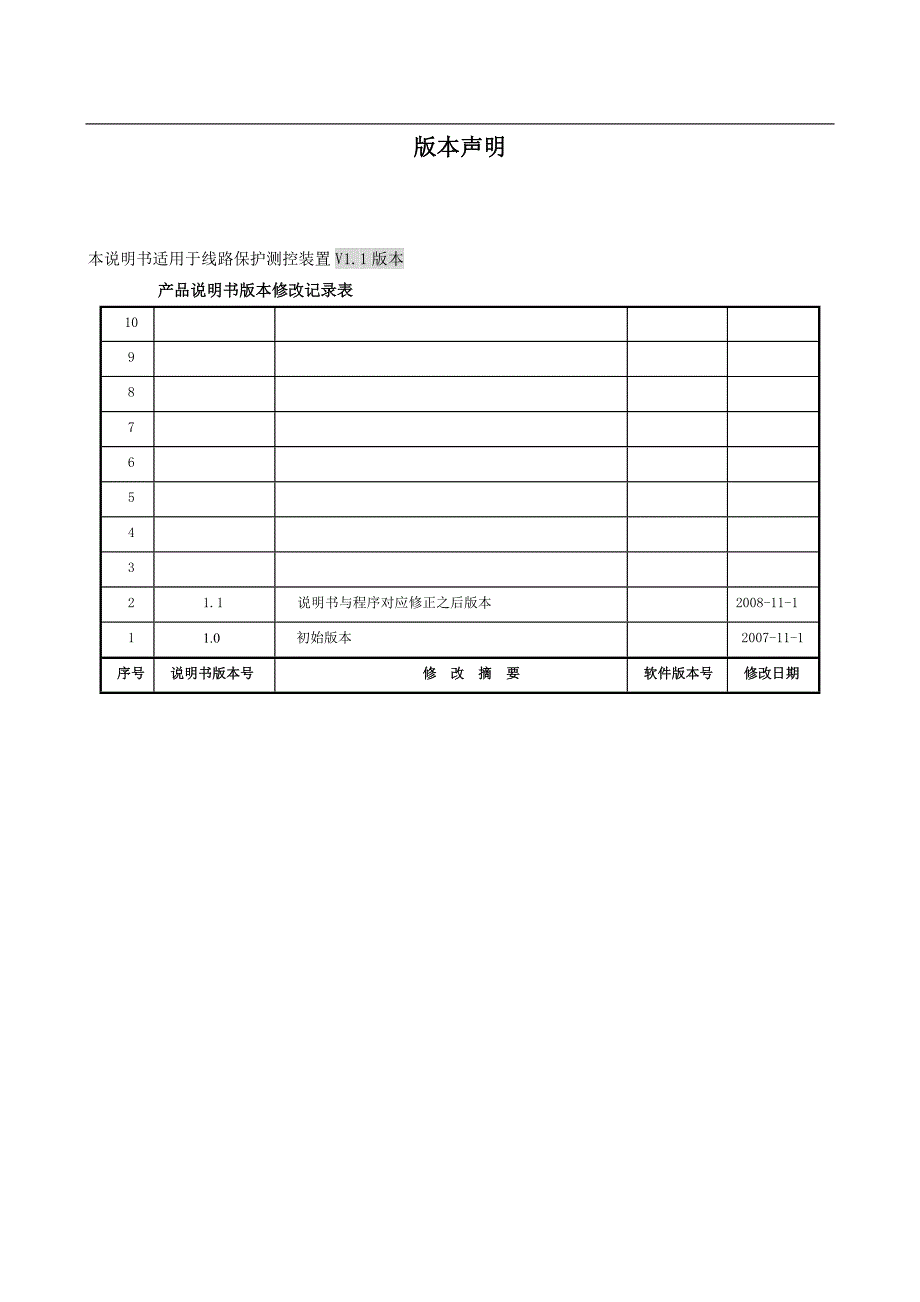 psl691u线路保护测控装置说明书_第3页