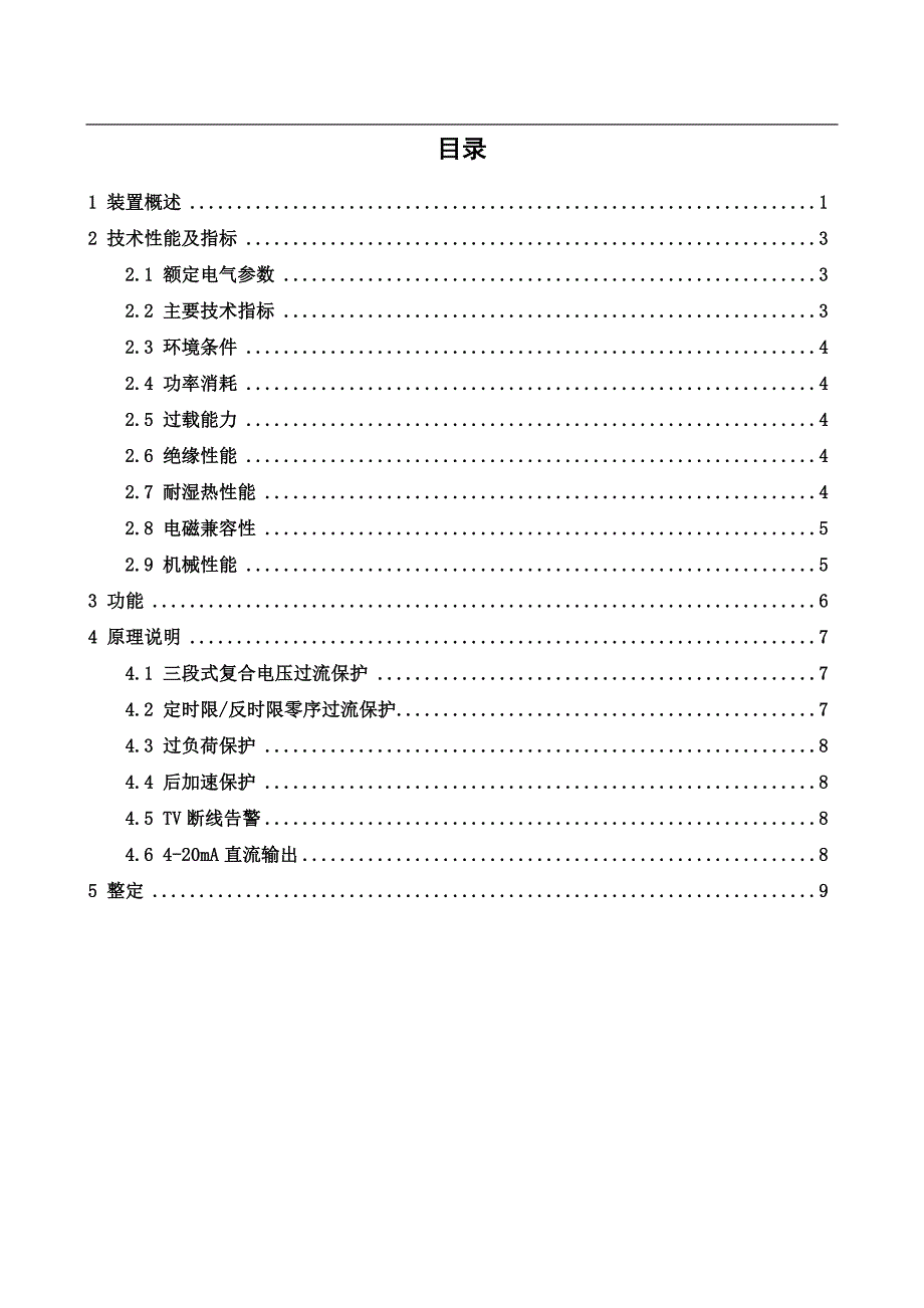 psl691u线路保护测控装置说明书_第4页