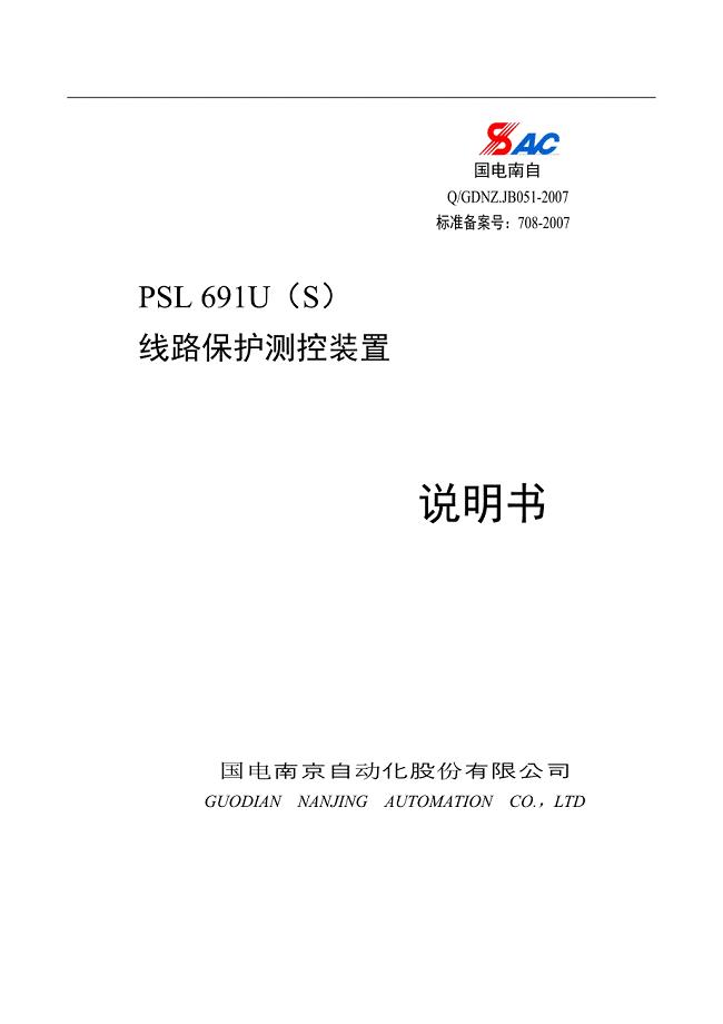 psl691u线路保护测控装置说明书