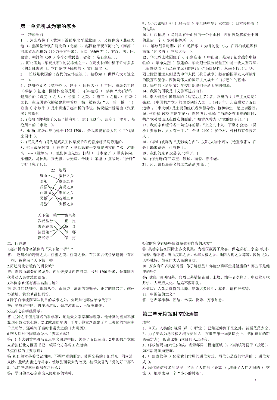 冀教版四年级下册品德与社会复习题及参考答案_第1页