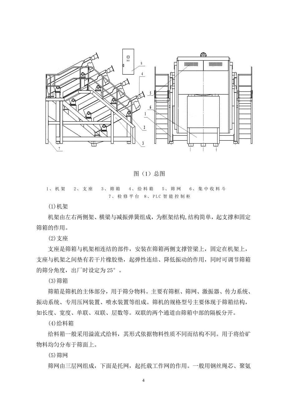 多层振动筛说明书_第5页