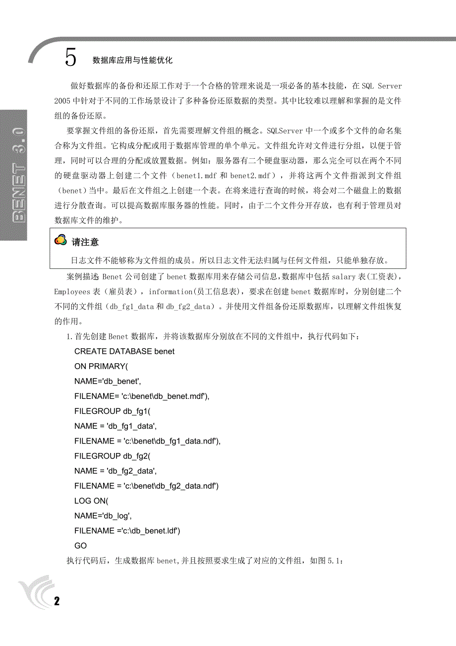 补充资料数据库应用与性能优化第五章文件组备份与还原 V1 .0_第2页