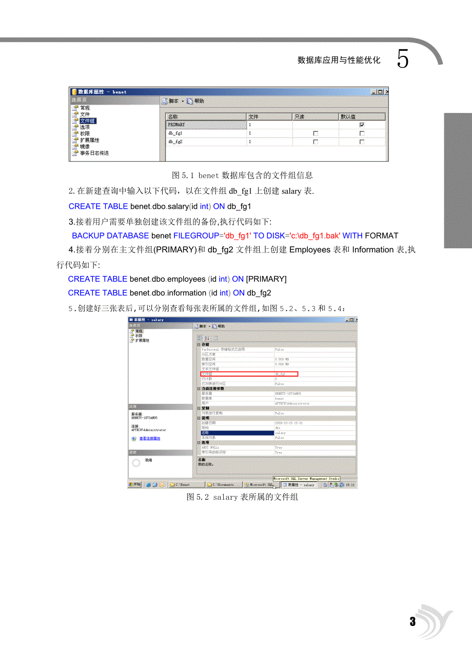 补充资料数据库应用与性能优化第五章文件组备份与还原 V1 .0_第3页