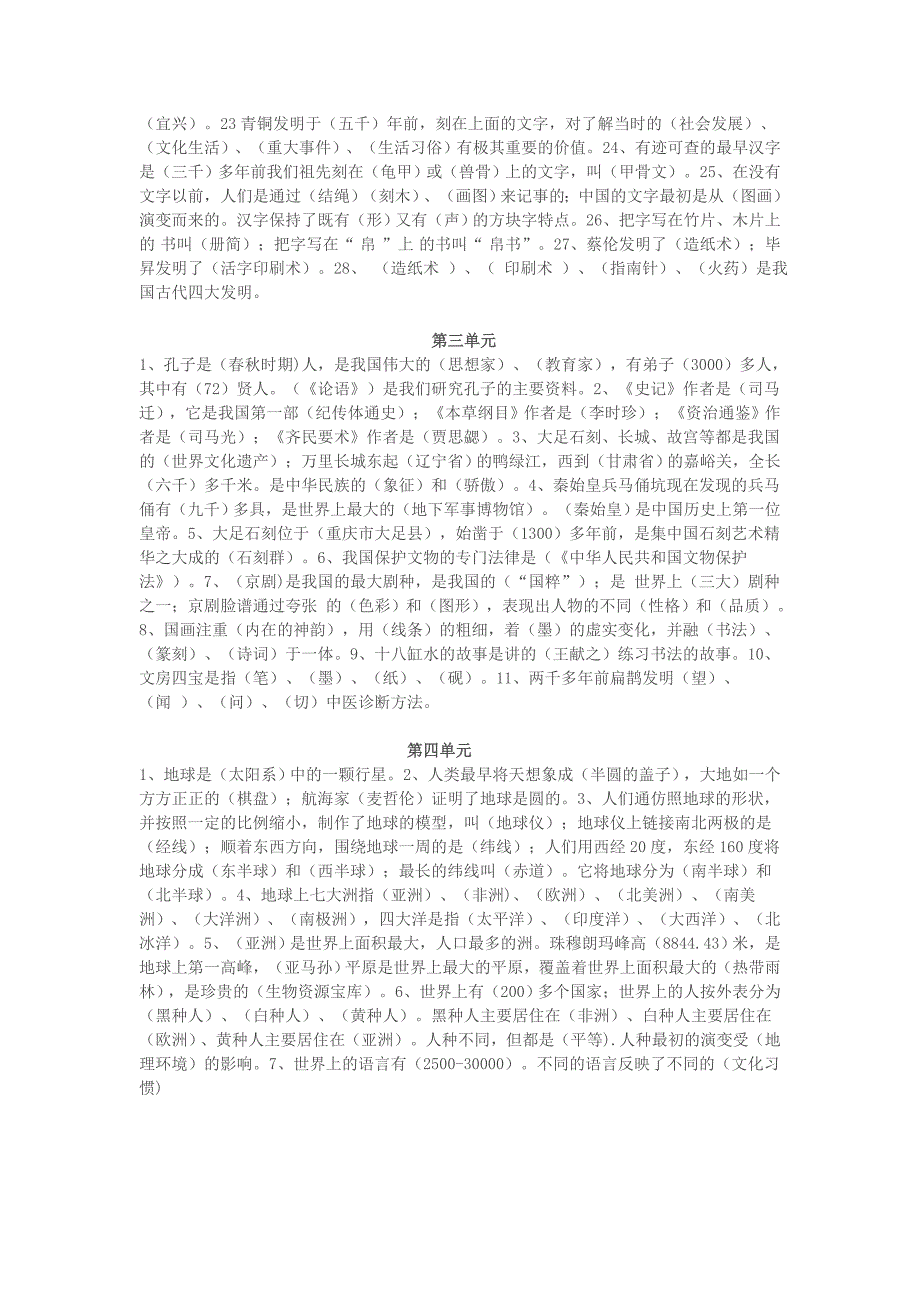 人教版五年级下册《品德与社会》复习题(知识要点)_第2页