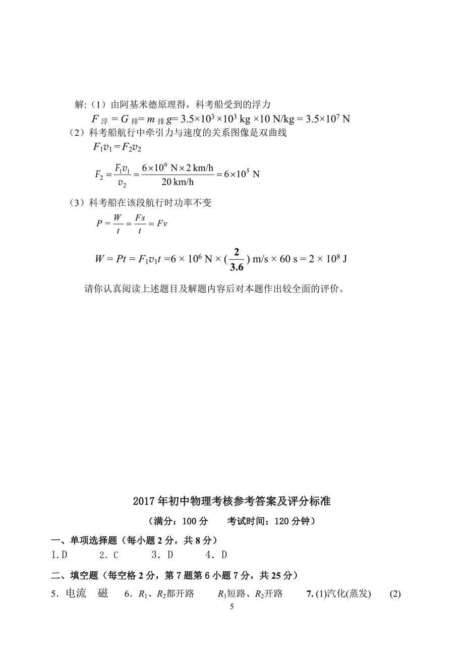 初中教师备考基本功考核---物理试卷及解题分析_第5页