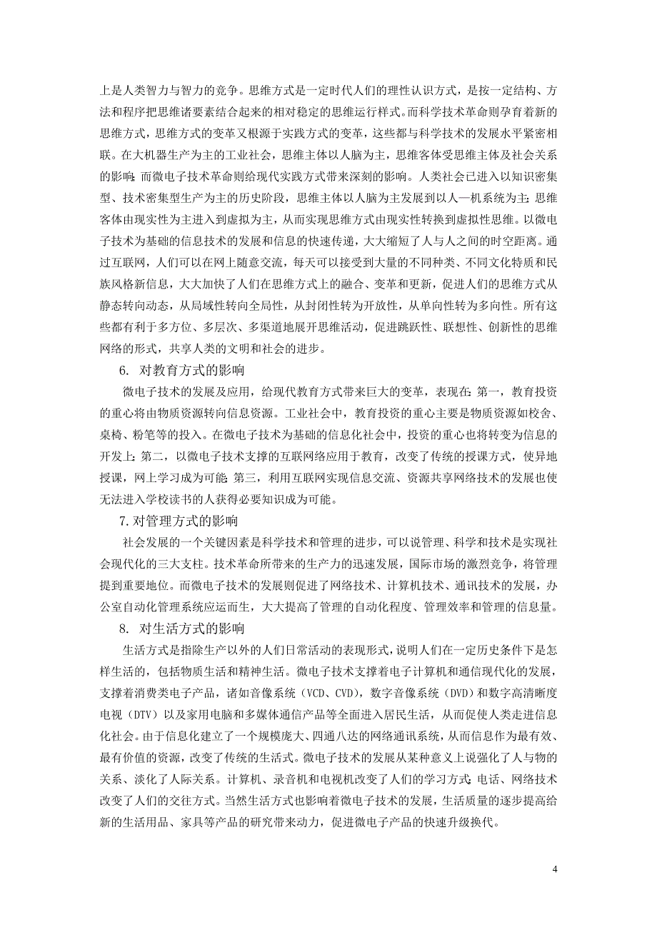 信息前沿论文 微电子技术对现代社会的影响_第4页