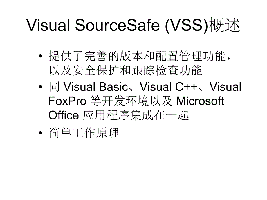 软件工程实验软件工程实验3vss_第4页