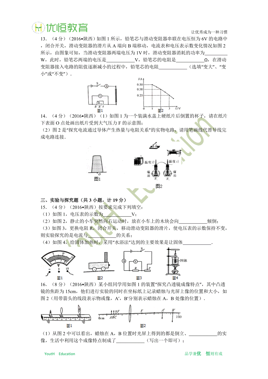 2016年陕西省中考物理真题_第3页