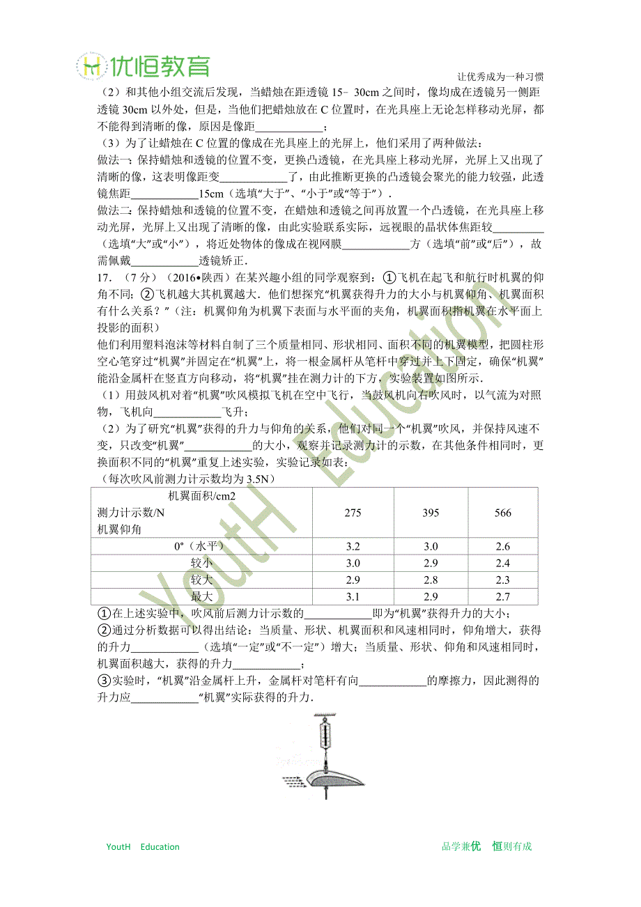 2016年陕西省中考物理真题_第4页