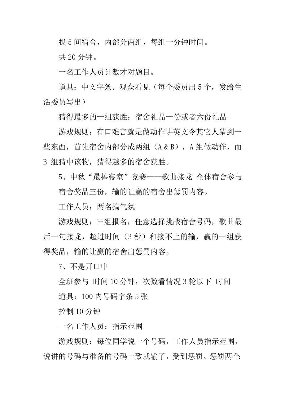 中秋班级活动策划方案.doc_第5页