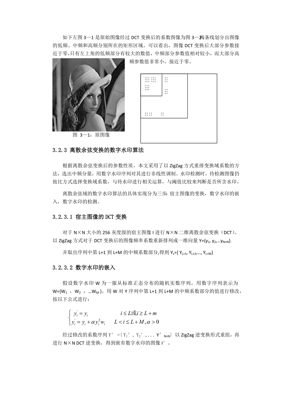 图像数字水印+matlab程序_第3页