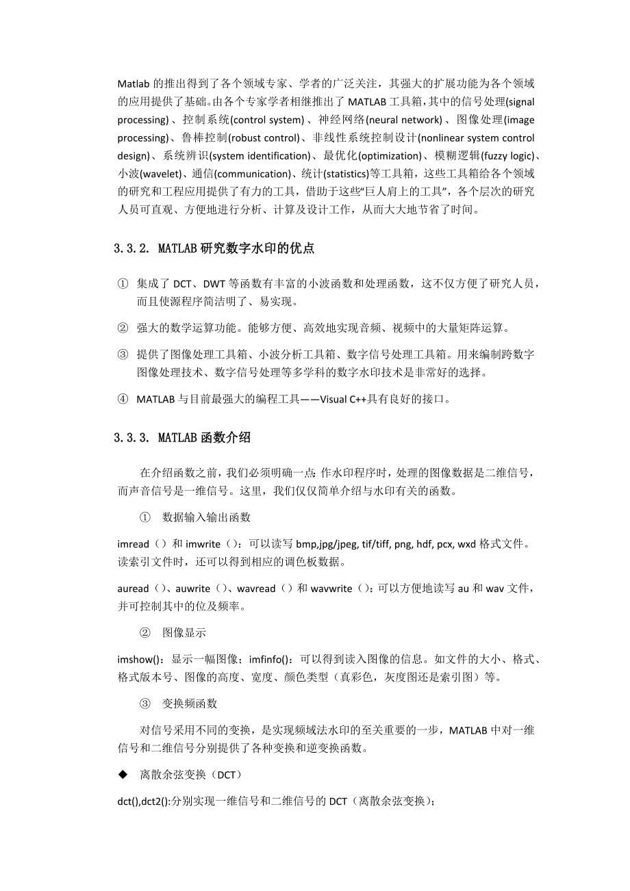 图像数字水印+matlab程序_第5页