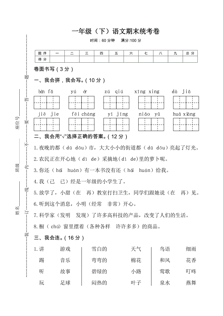 一年级下册语文试题-期末测试 人教部编版（含答案）_第1页