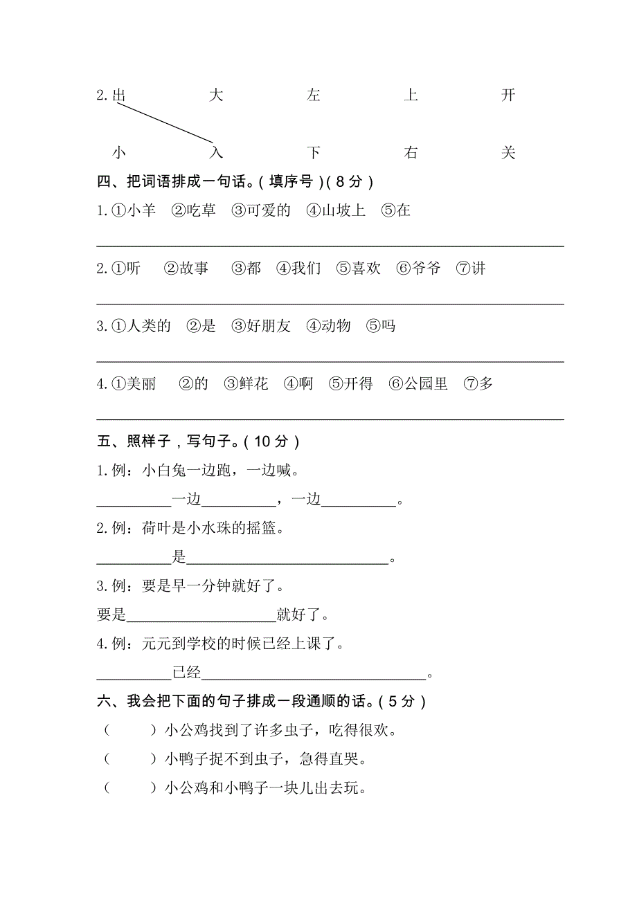 一年级下册语文试题-期末测试 人教部编版（含答案）_第2页