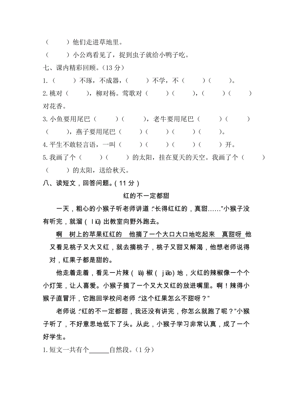 一年级下册语文试题-期末测试 人教部编版（含答案）_第3页