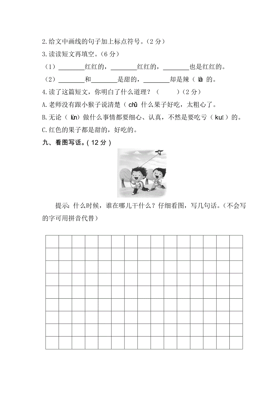 一年级下册语文试题-期末测试 人教部编版（含答案）_第4页