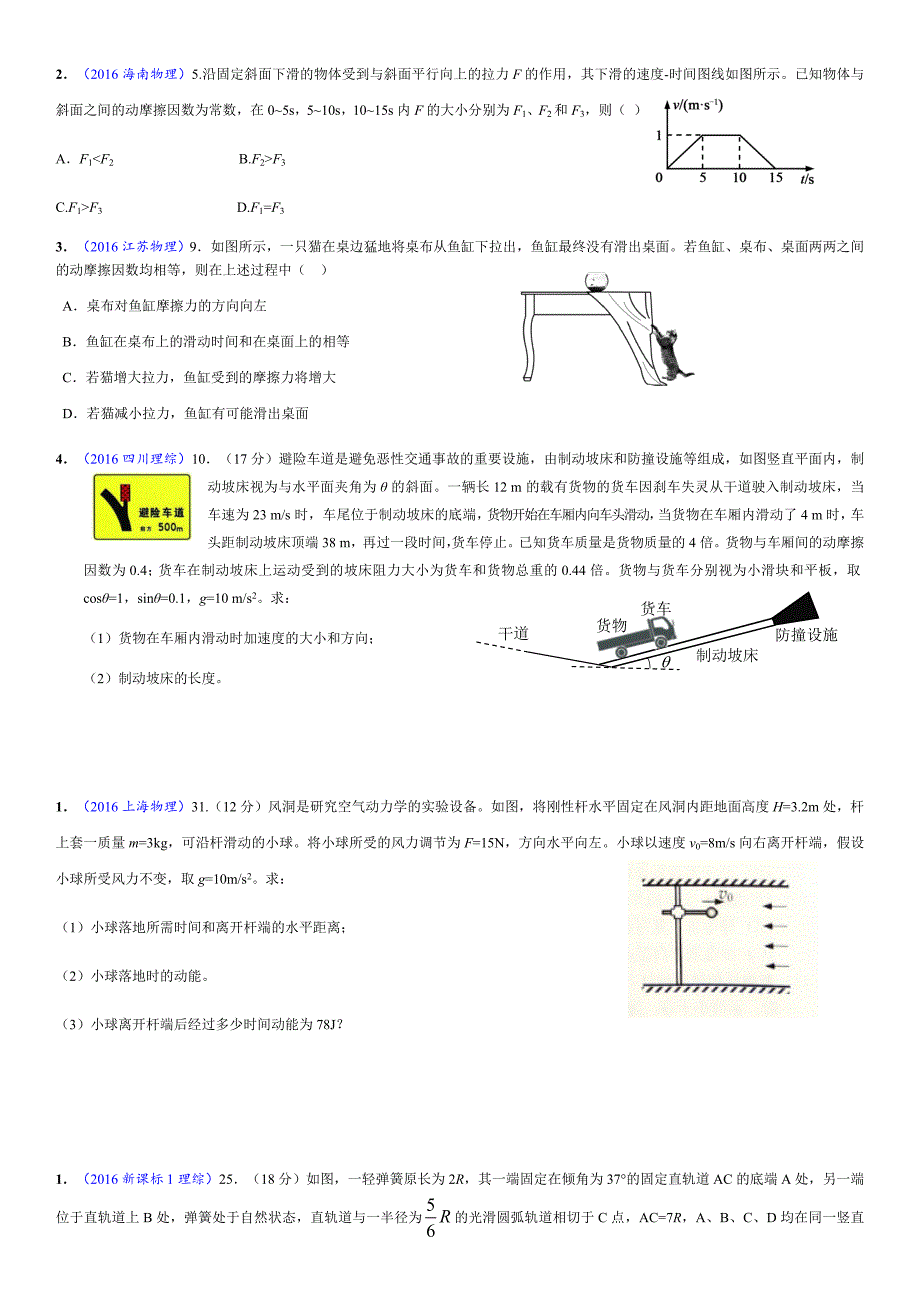 物理必修一高考汇总_第2页