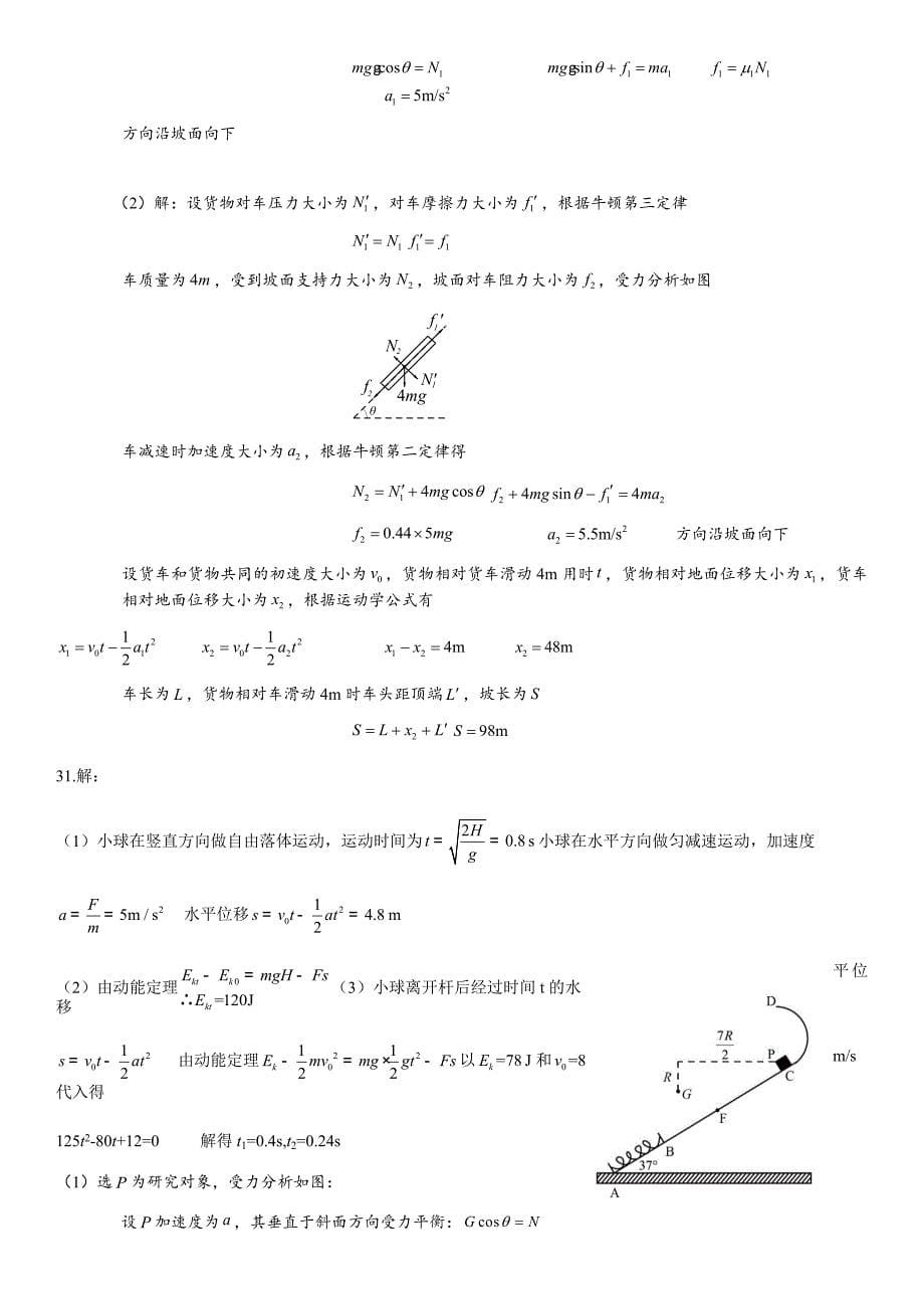 物理必修一高考汇总_第5页