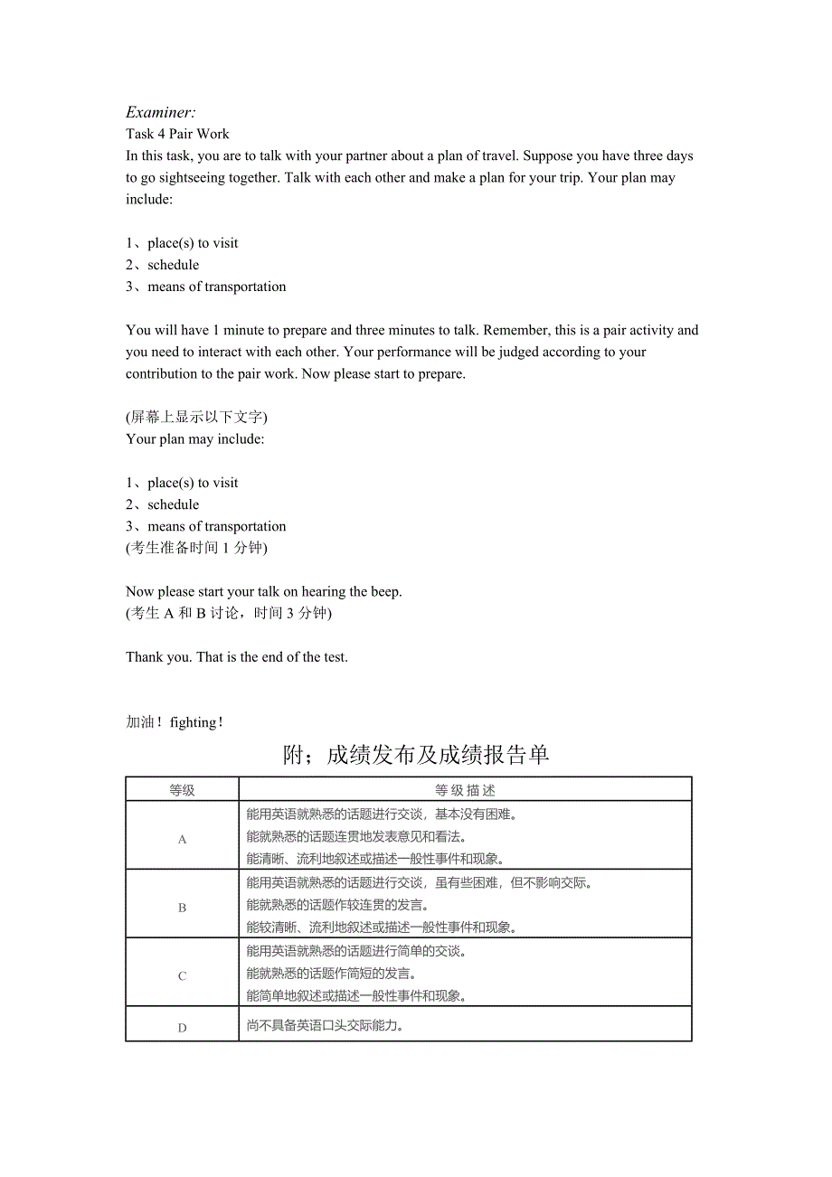 大学英语四级口语考试(cet-set4)试题构成以及样题_第3页