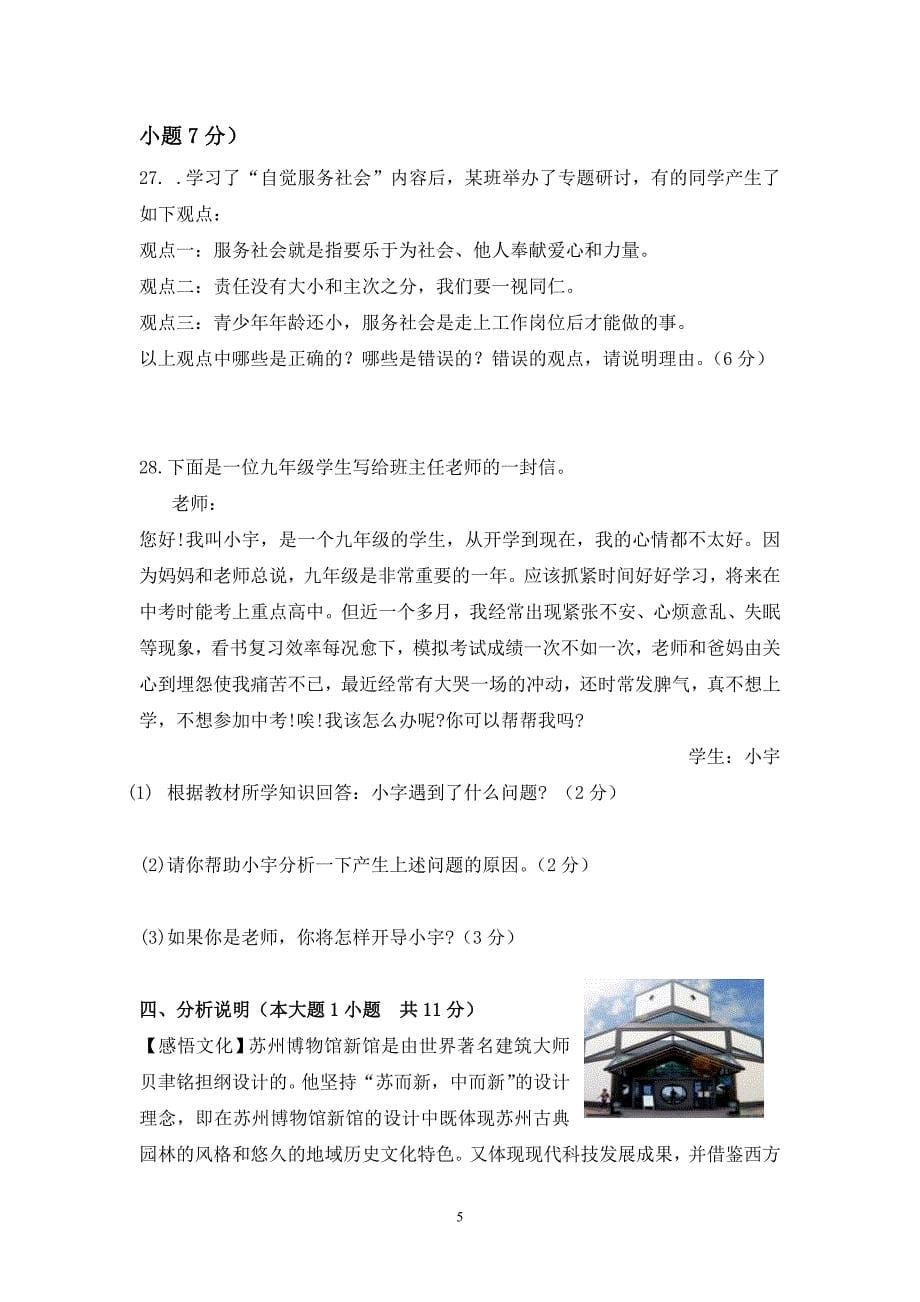 工业园区2013-2014学年第一学期10月教学调研卷-初三政治_第5页