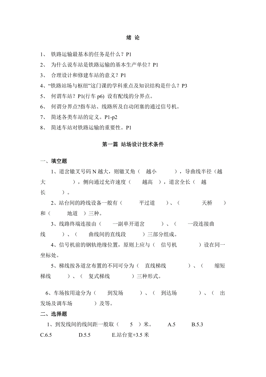 铁路站场枢纽习题_第1页